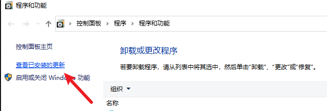 win10怎么卸载更新安装的补丁