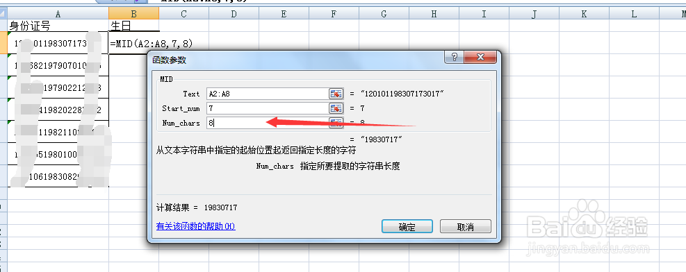 在Excel表当中,怎样快速提取身份证当中的生日