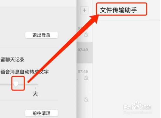 微信如何调整字体大小
