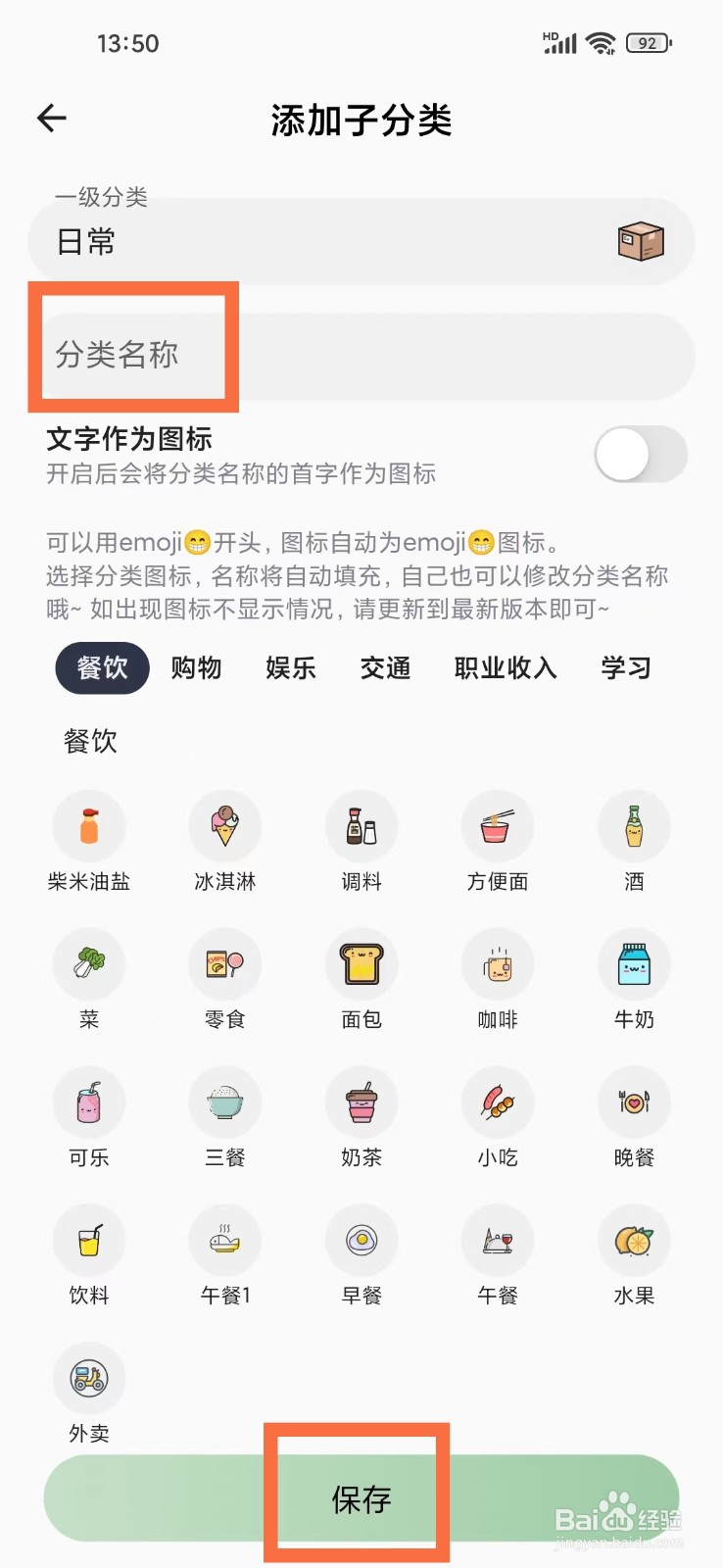 《小青账》怎么添加子分类