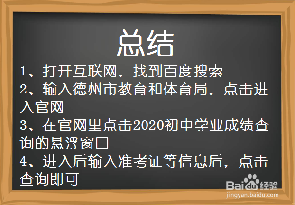 德州市教育和体育局怎么查成绩