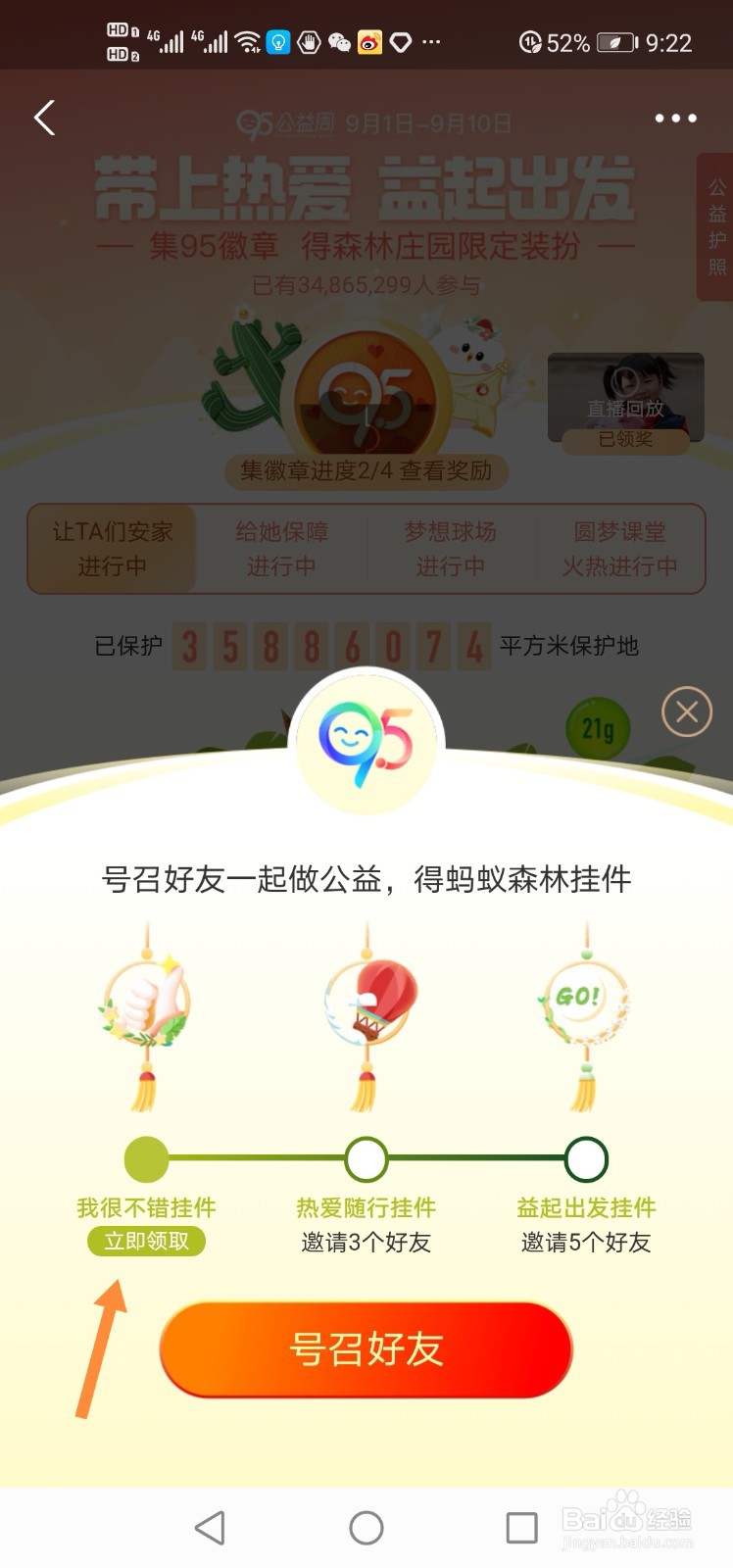 支付宝蚂蚁森林如何获得我很不错挂件