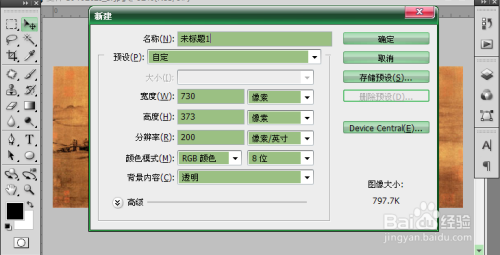 Photoshop制作会动的古画卷轴图