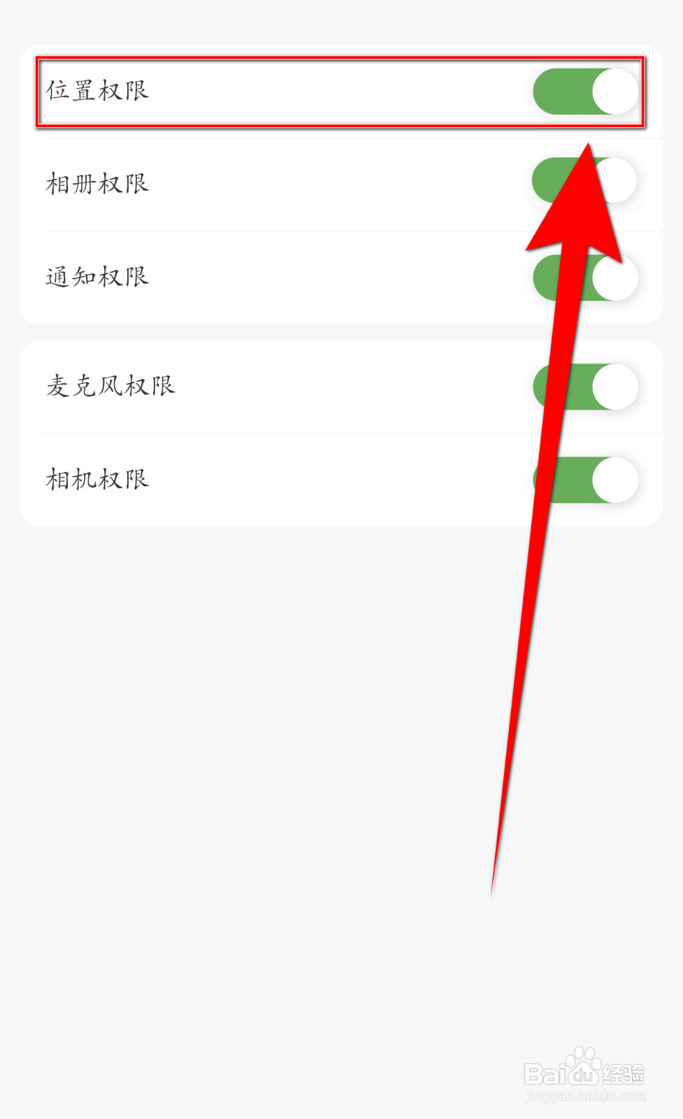 怎样关停欢甜旅行位置权限