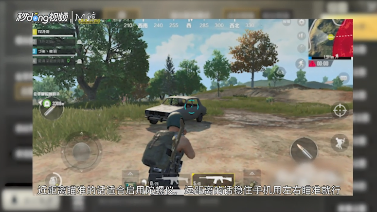 刺激战场怎样设置陀螺仪瞄准？