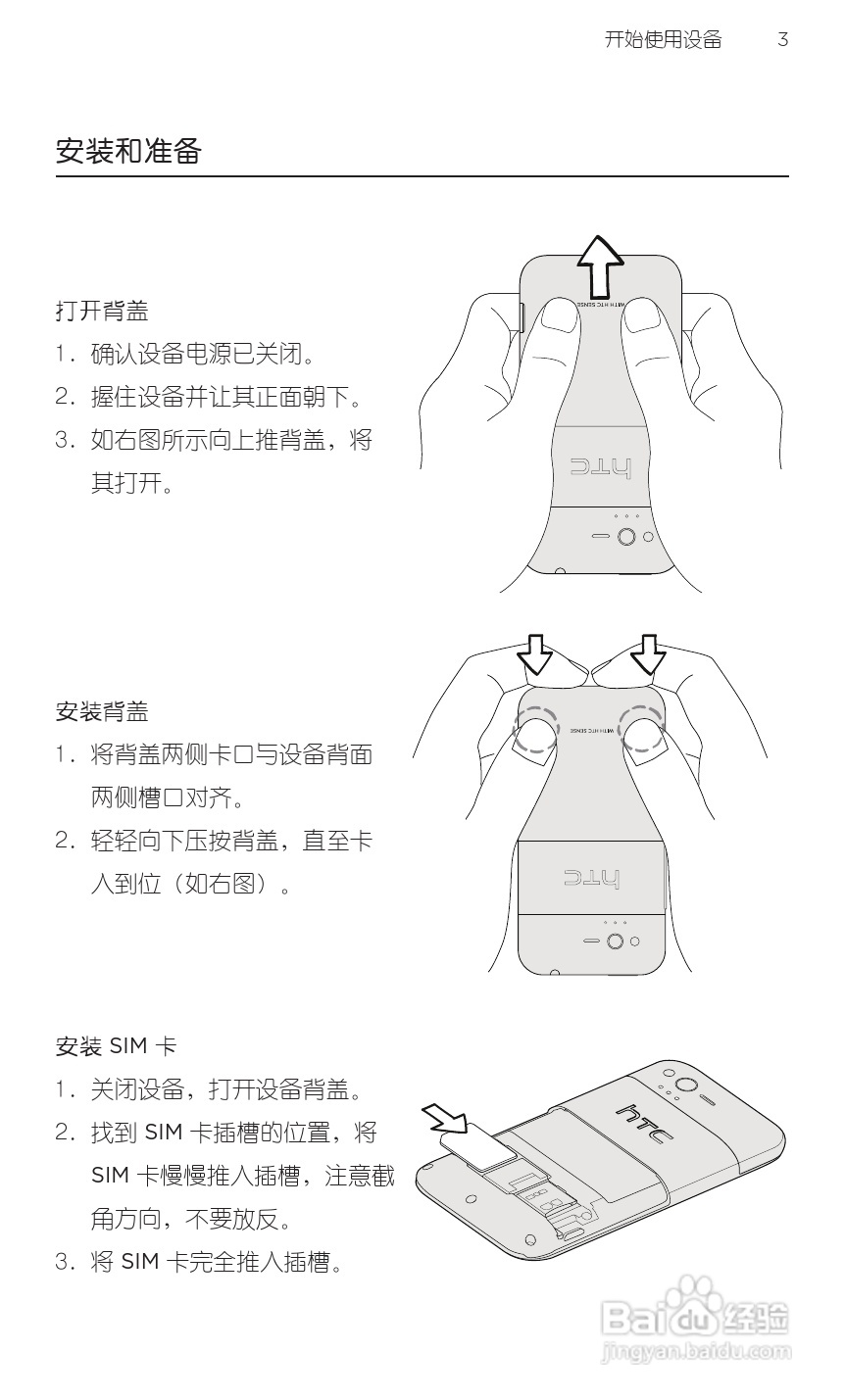 多普达HTC G20手机说明书:[2]