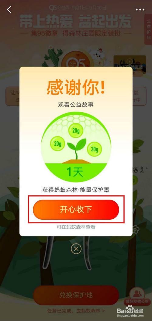 支付宝95公益周如何看公益故事领森林能量保护罩