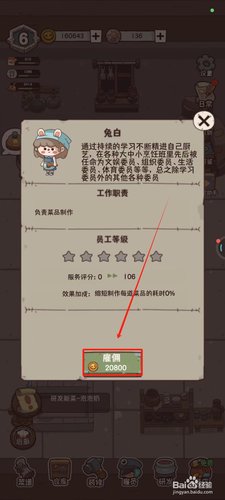 怪可爱的店中怎样雇佣兔白