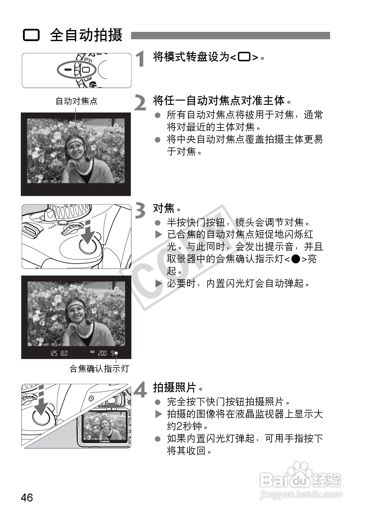 佳能EOS 550D数码相机使用说明书:[5]