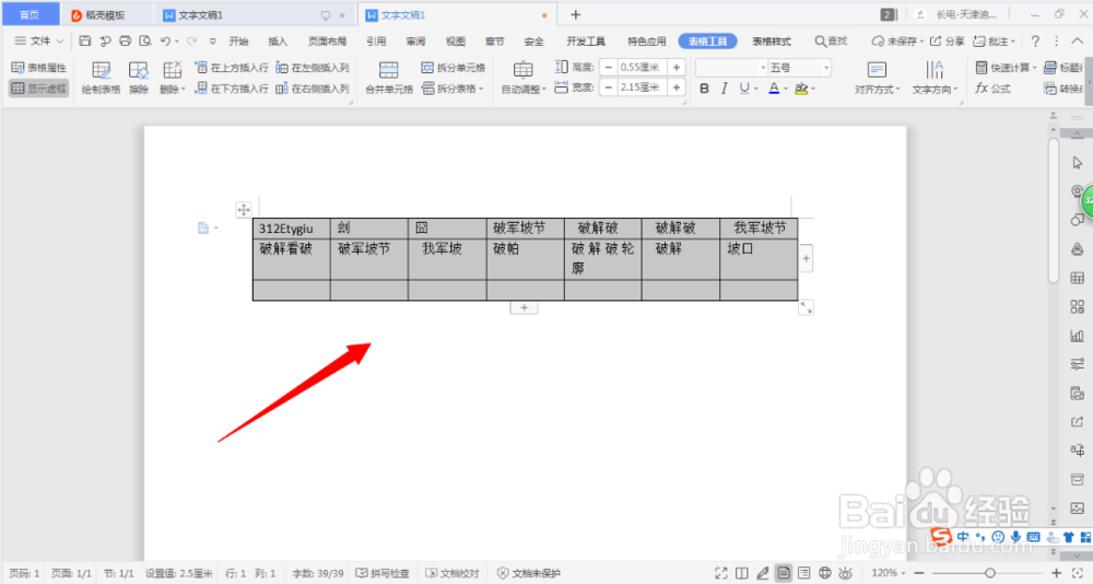 WPS文档插入的表格如何调整行高？
