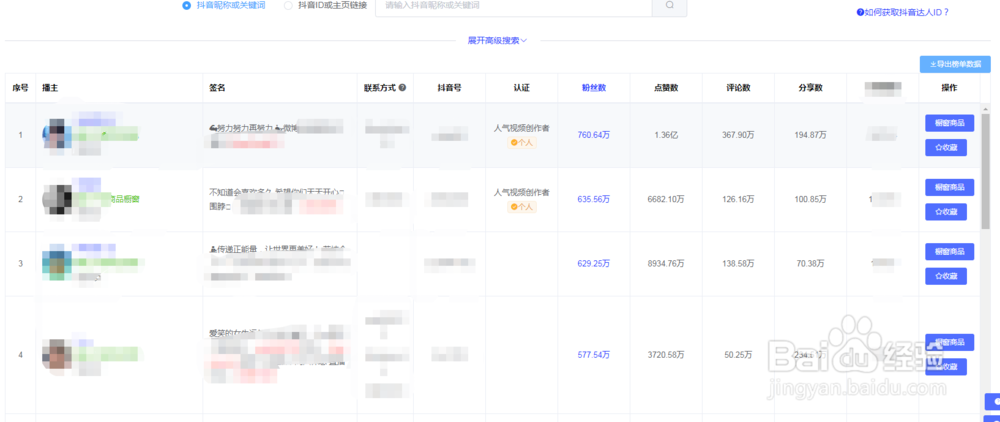 如何找抖音带货达人联系方式抖音达人分享