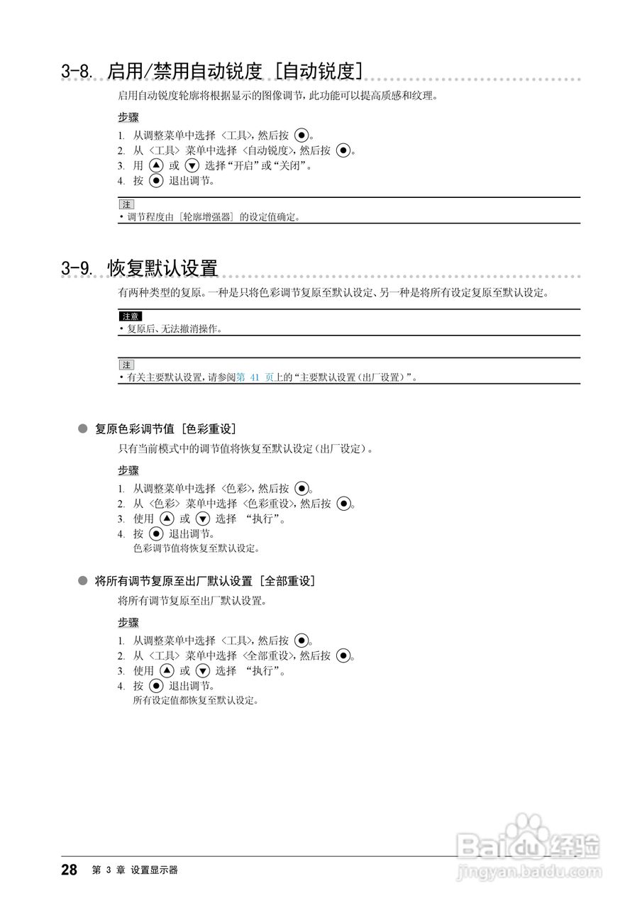 EIZO FlexScan SX2262W彩色液晶显示器用户手册:[3]