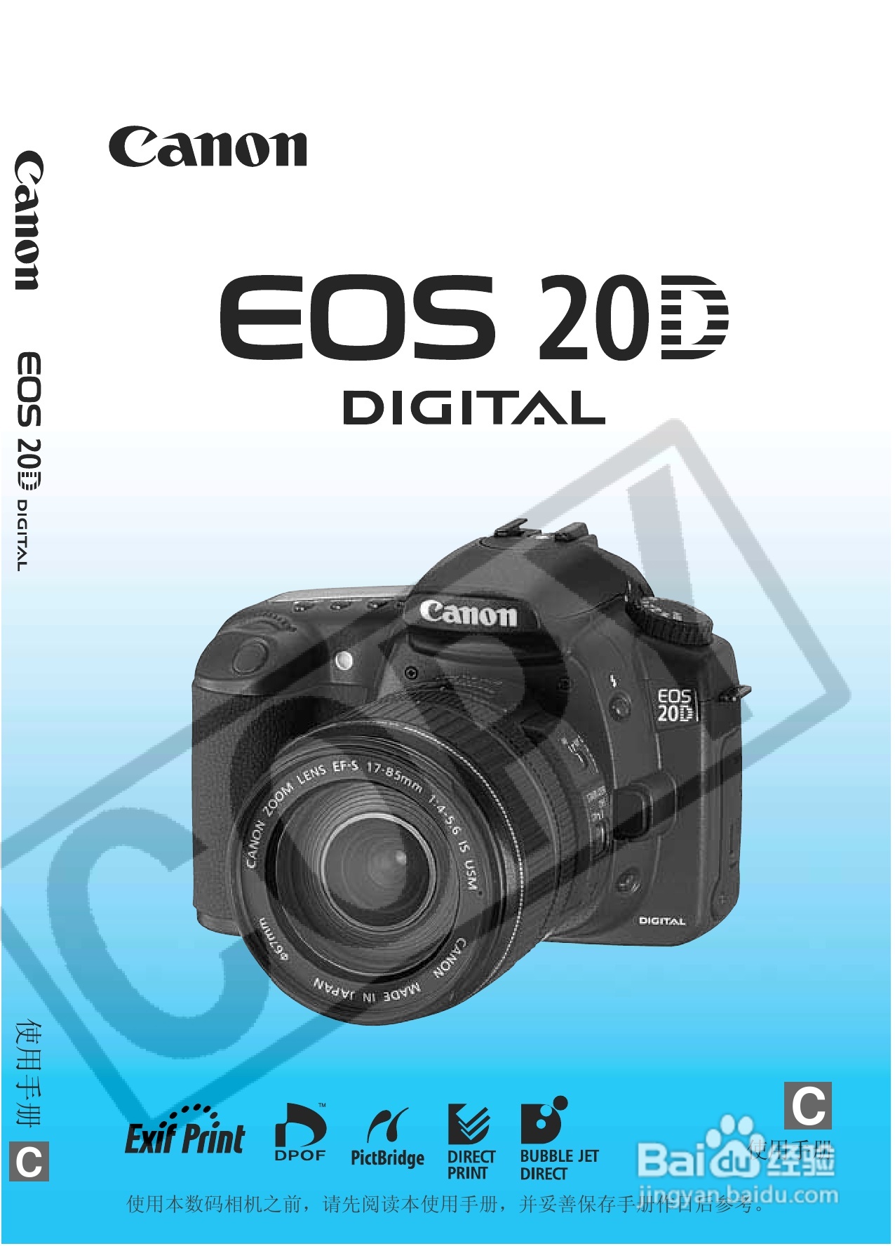 佳能EOS 20D数码相机使用说明书:[1]