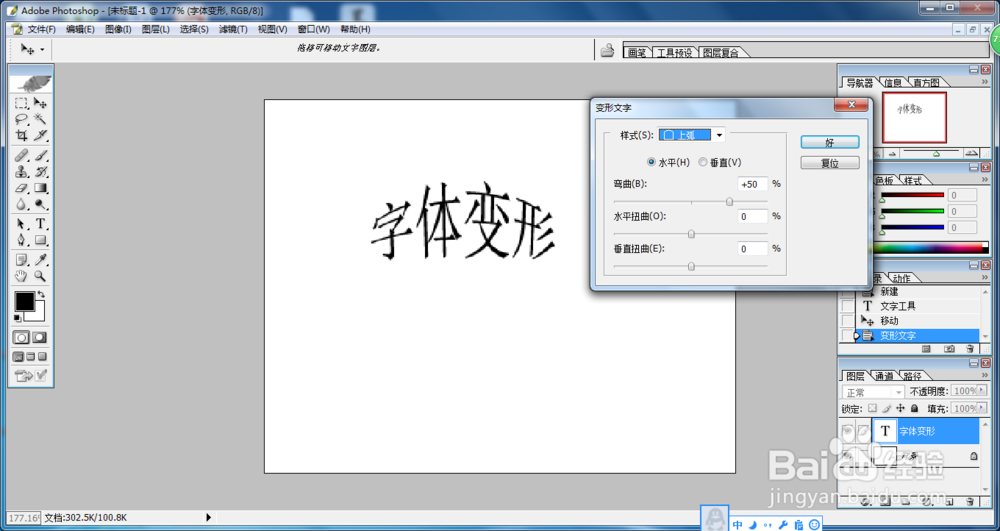 Photoshop,字体如何变形