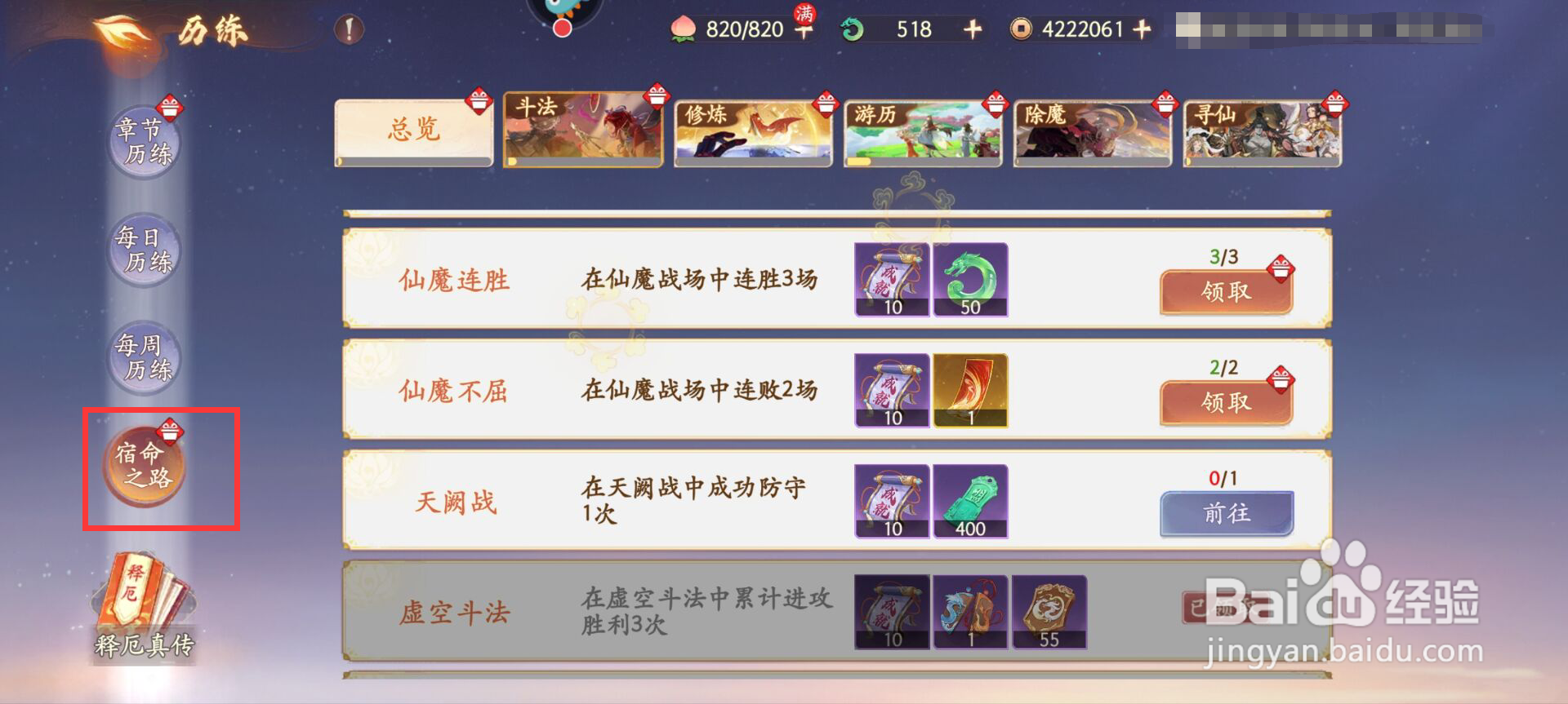 西游笔绘西行在哪儿领取仙魔不屈奖励？