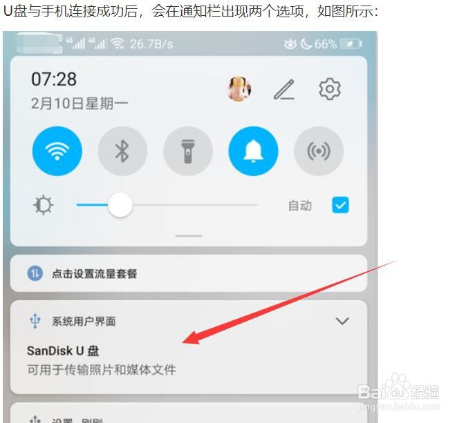 u盘连接手机只显示反向充电怎么办