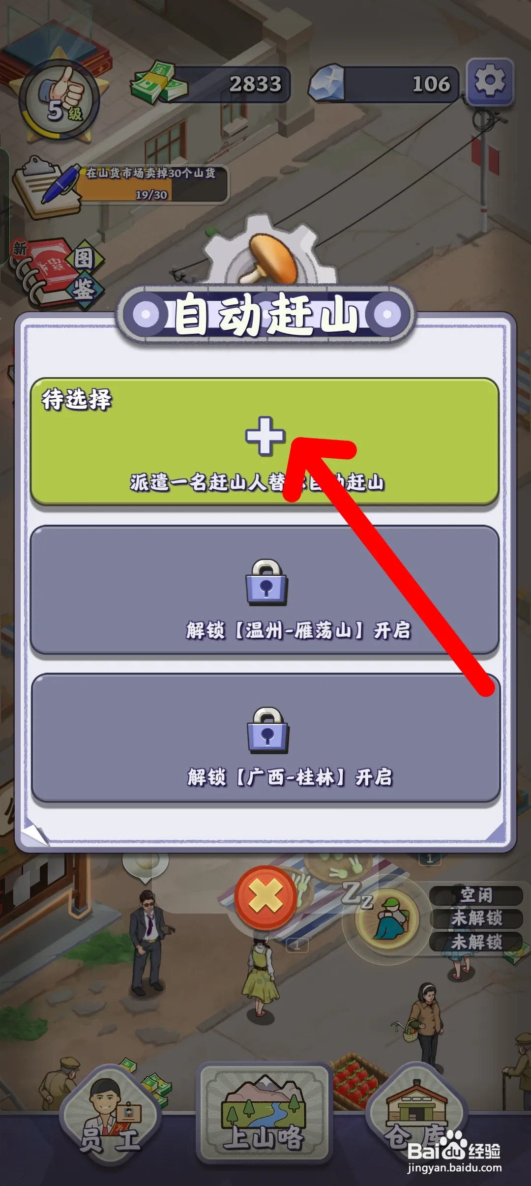 夺笋高手如何安排赶山人自动赶山