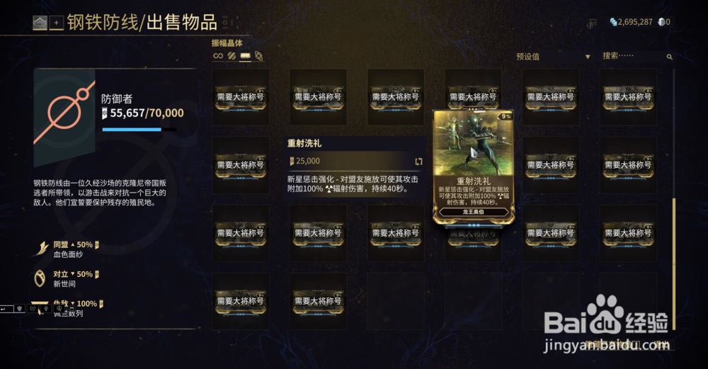 星际战甲中龙王奥博的MOD重射洗礼在哪获得。