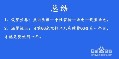 qq電話如何設置來電鈴聲