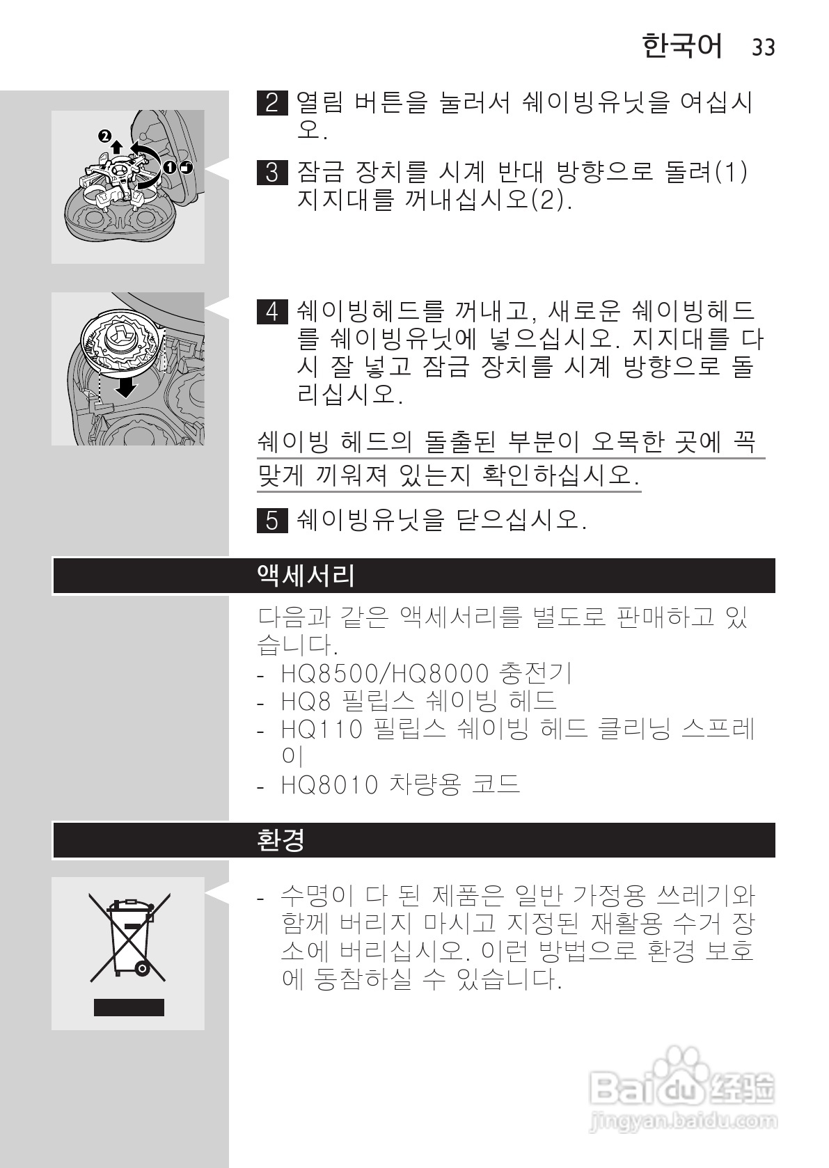 PHILIPS HQ7150电动剃须刀说明书:[4]