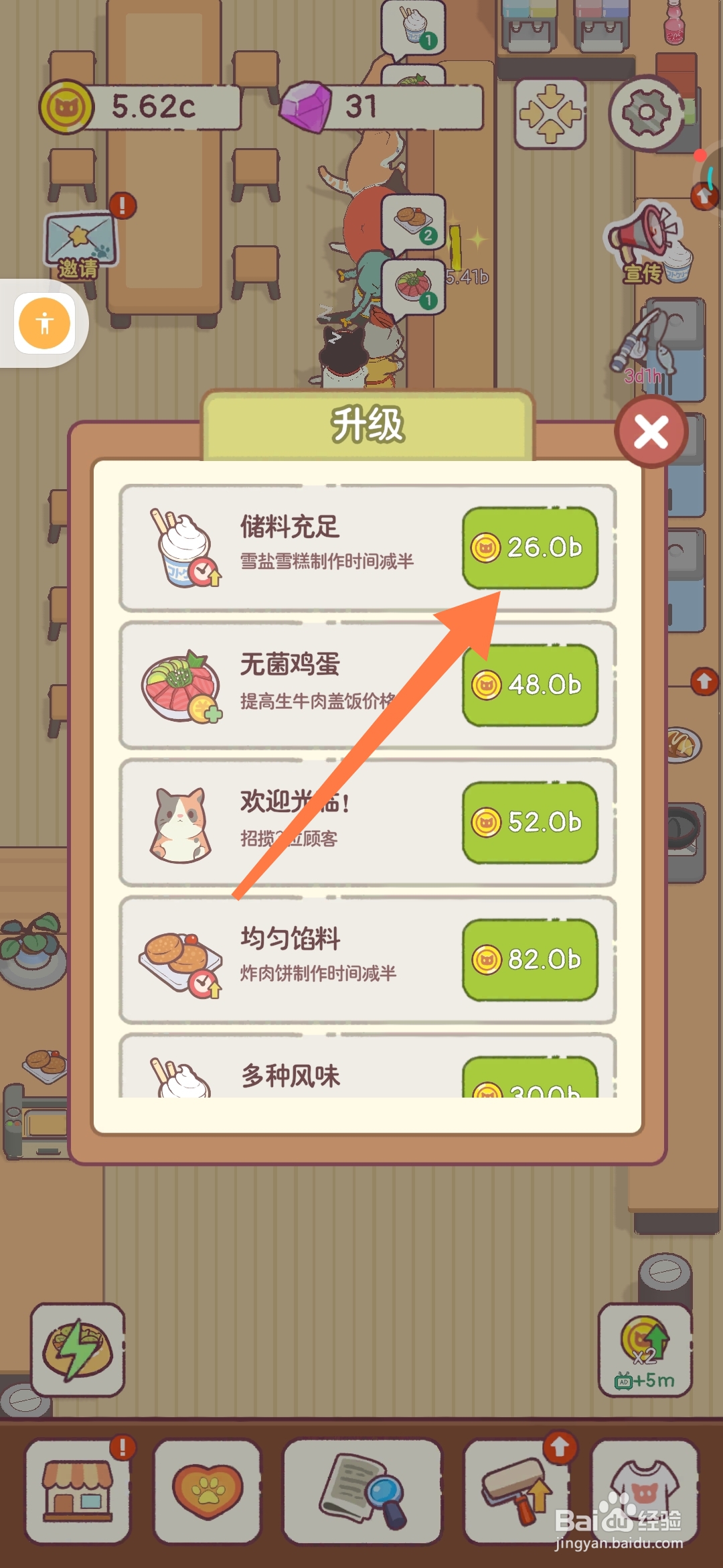 猫咪零食吧怎么将雪盐雪糕储料充足缩短制作时间