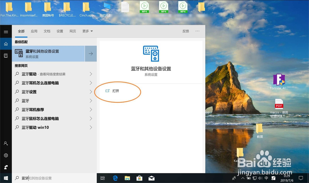 Windows10怎么打开蓝牙功能