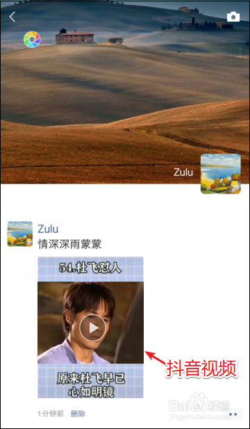 抖音怎么把视频转发到微信朋友圈