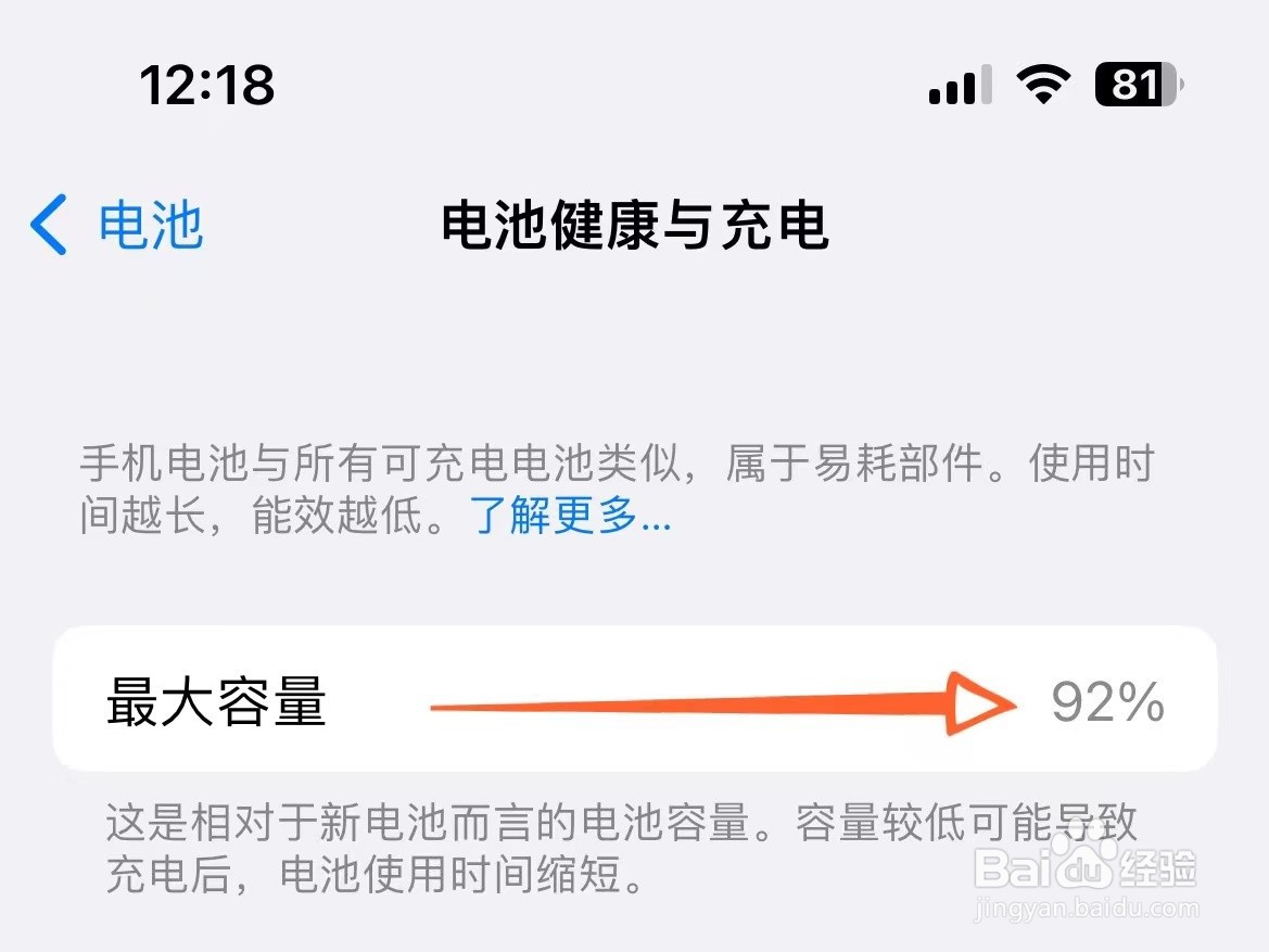 手机怎么看电池损耗程度