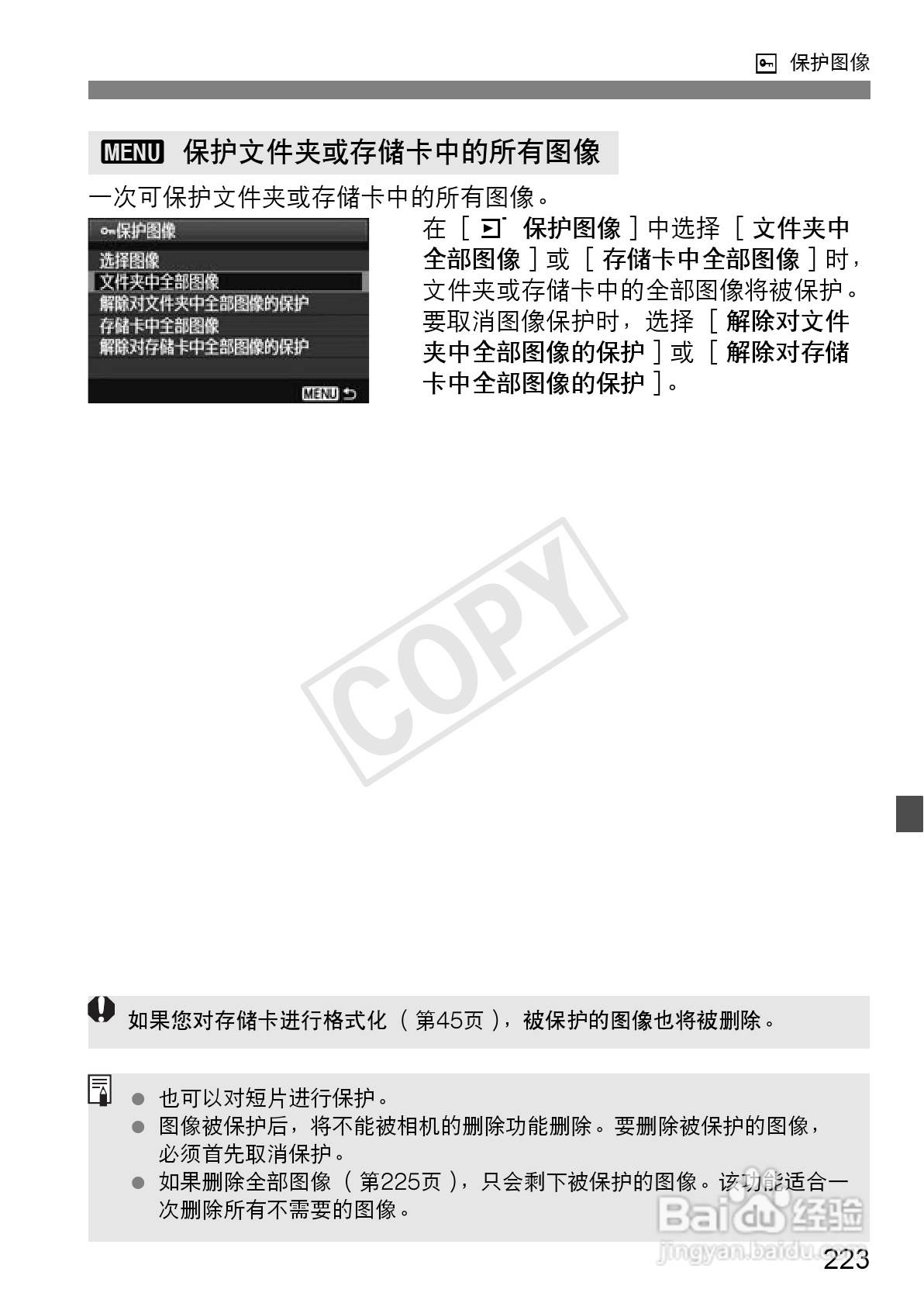 佳能EOS 600D数码相机使用说明书:[23]