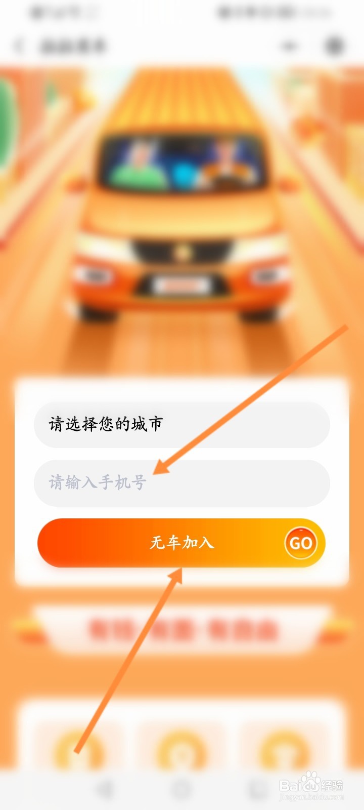 没有车怎么加入货拉拉