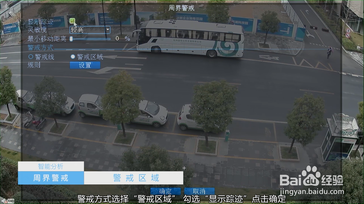 如何设置监控摄像中的周界警戒