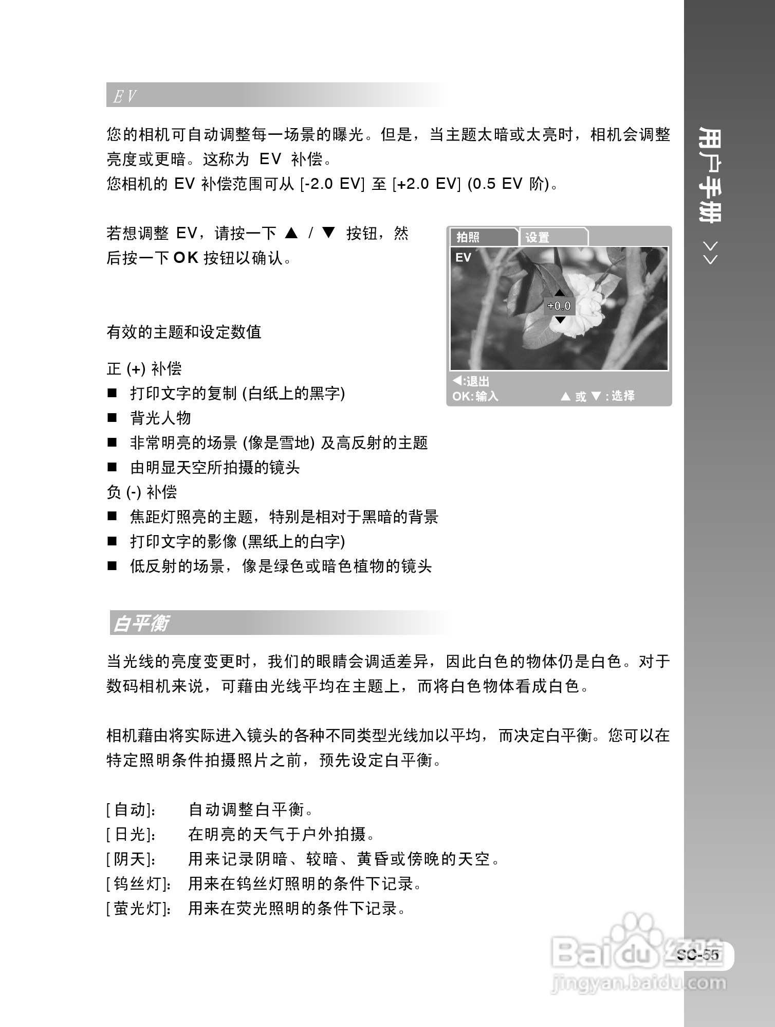 拍得丽IQ DIGITAL 77s型数码相机使用说明书:[6]