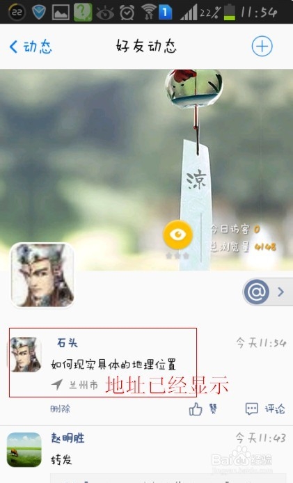 如何让发表的qq说说下面显示地理位置