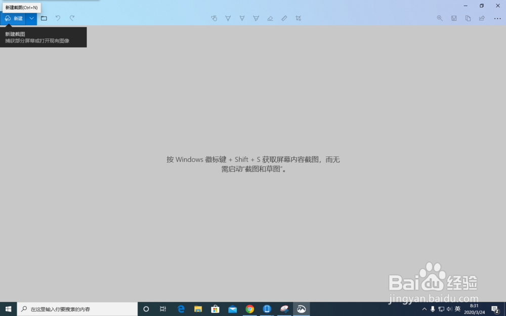 电脑如何截一部分图