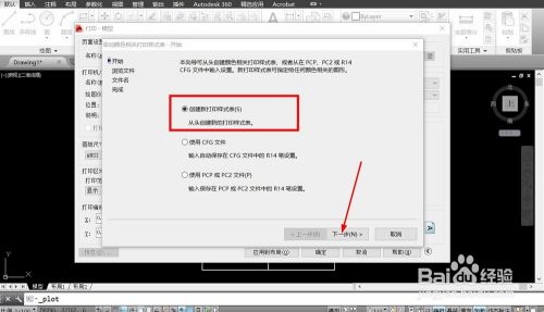 CAD如何添加打印样式、打印线型