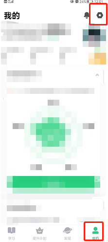 英语流利说怎么设置修改录音增强为强力？