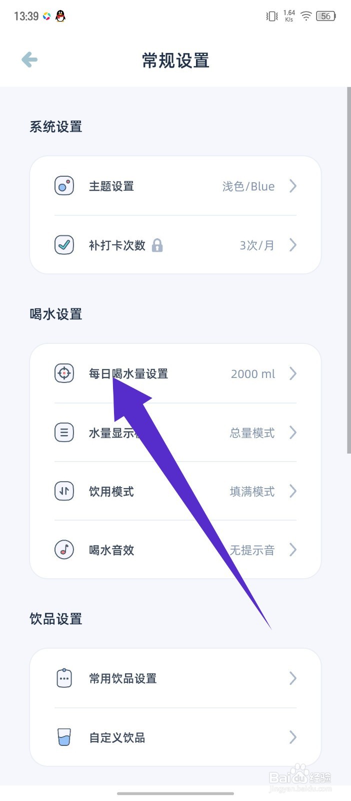柠檬喝水怎么修改每日喝水量