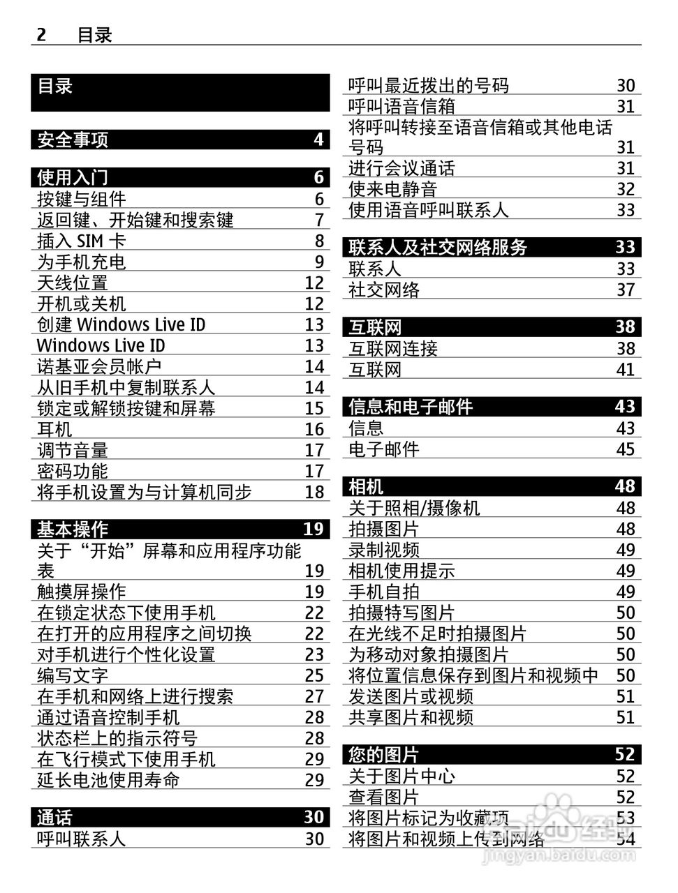 诺基亚 Nokia Lumia 900手机说明书:[1]