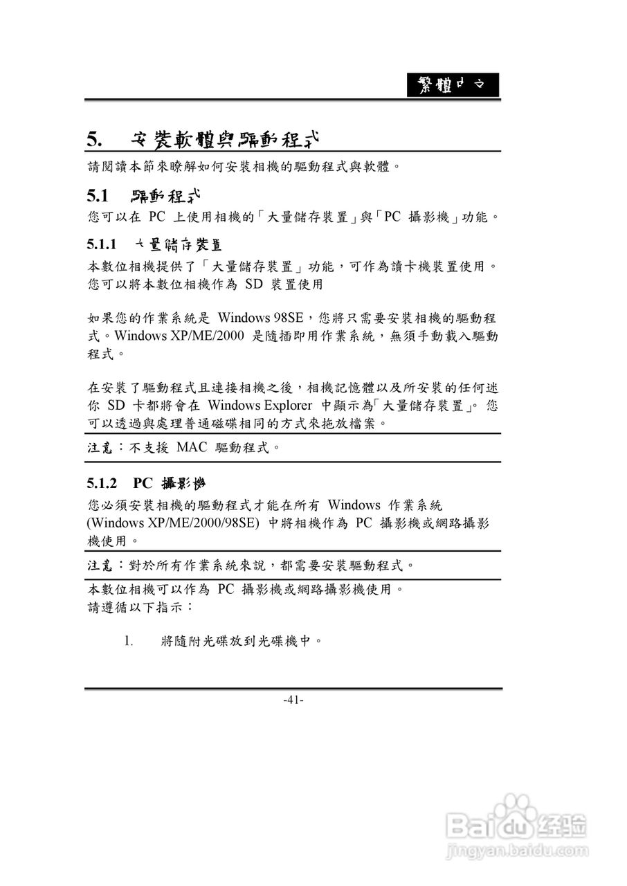 昆盈G-Shot D612型数码相机使用说明书:[5]