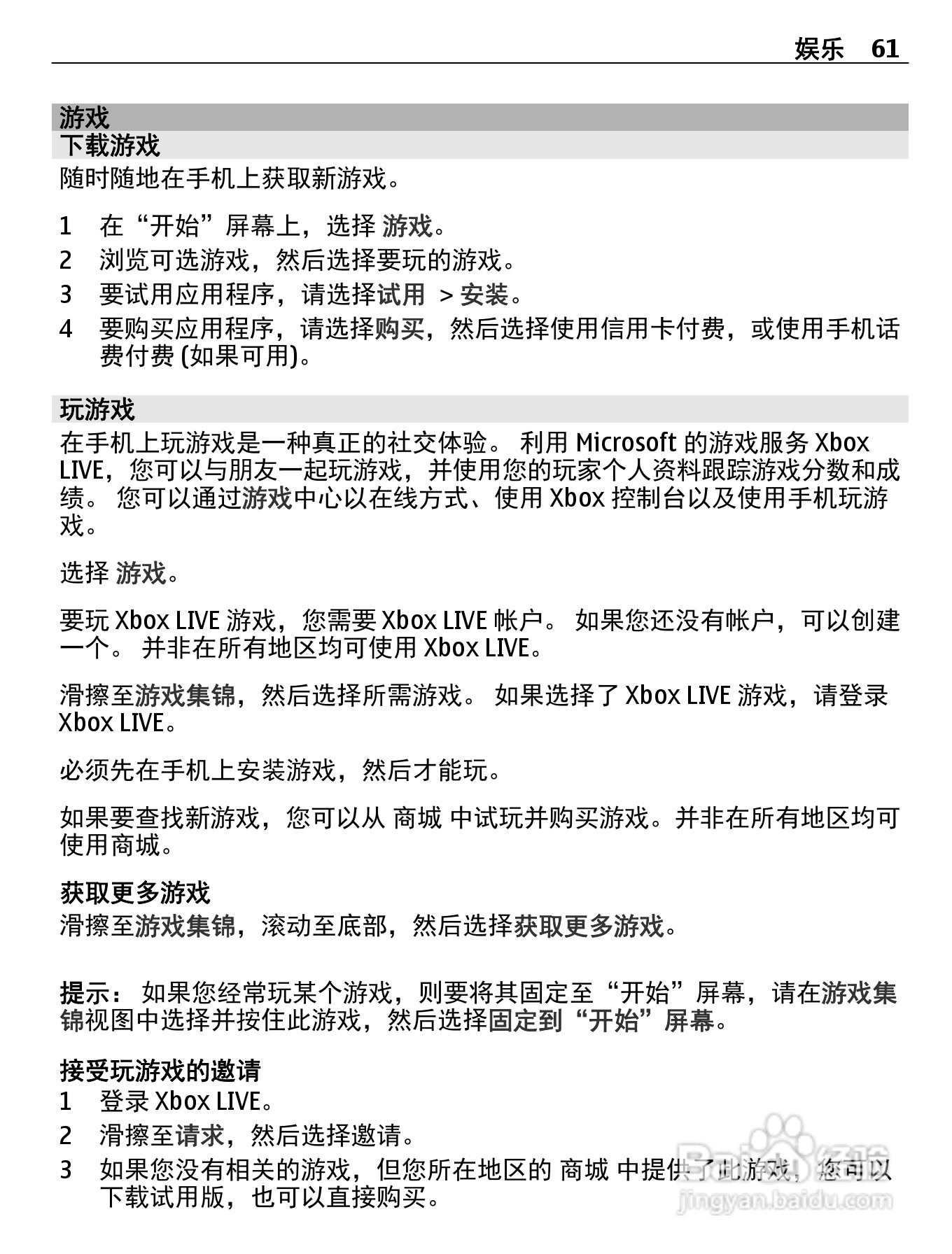 诺基亚 Nokia Lumia 900手机说明书:[7]