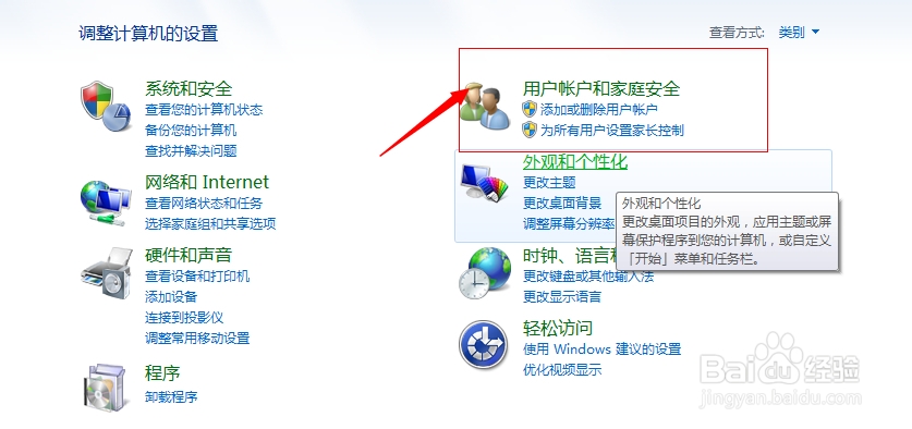 如何设置Windows账户密码