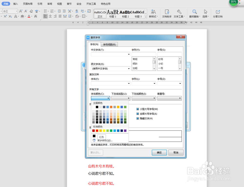 WPS文字或Word软件如何批量选中不同颜色的文字