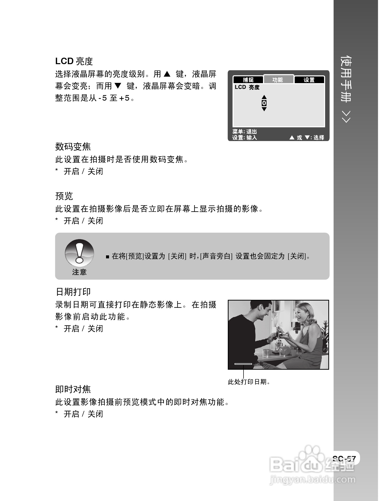 拍得丽SL-63型数码相机使用说明书:[6]