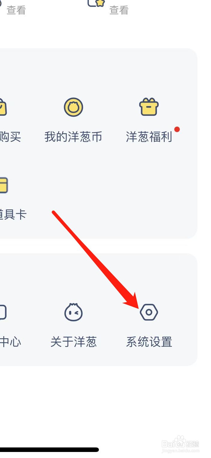 洋葱学园软件在哪里关闭护眼模式