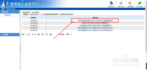 如何免费报考住建委的八大员