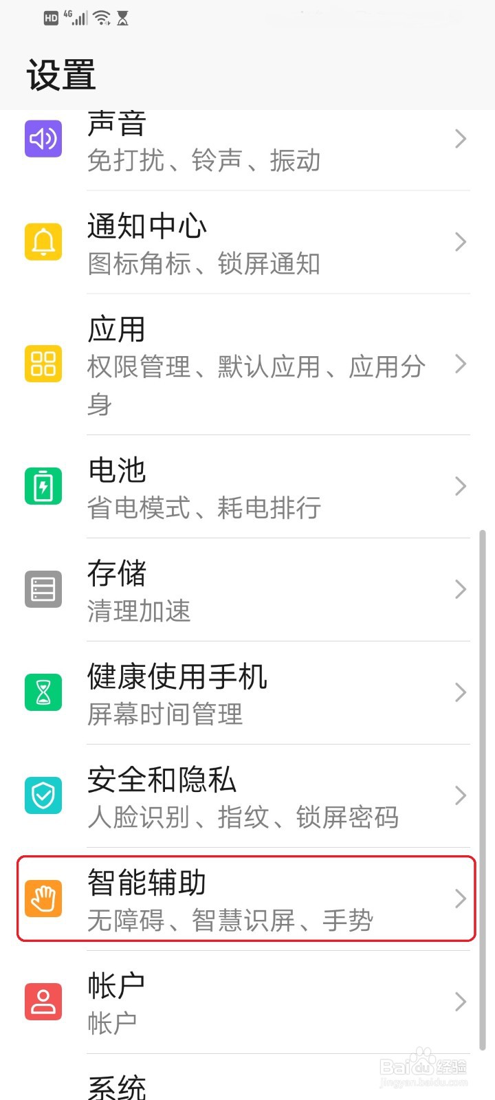 华为手机的分屏功能如何使用