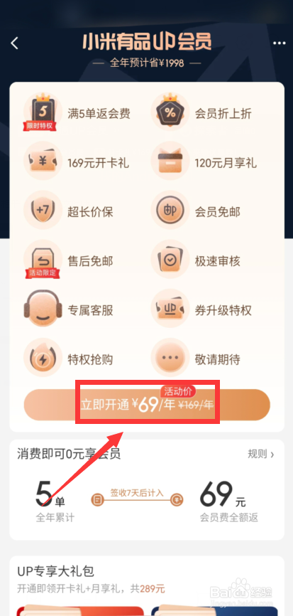 小米有品APP怎么开通UP会员