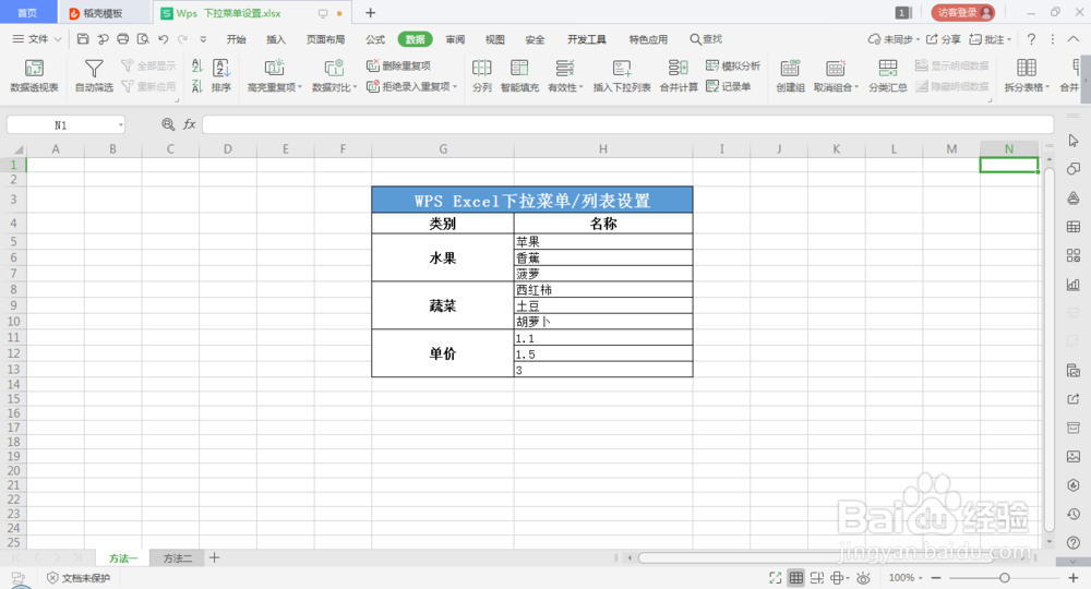 WPS Excel设置下拉菜单/列表,自定义内容填充