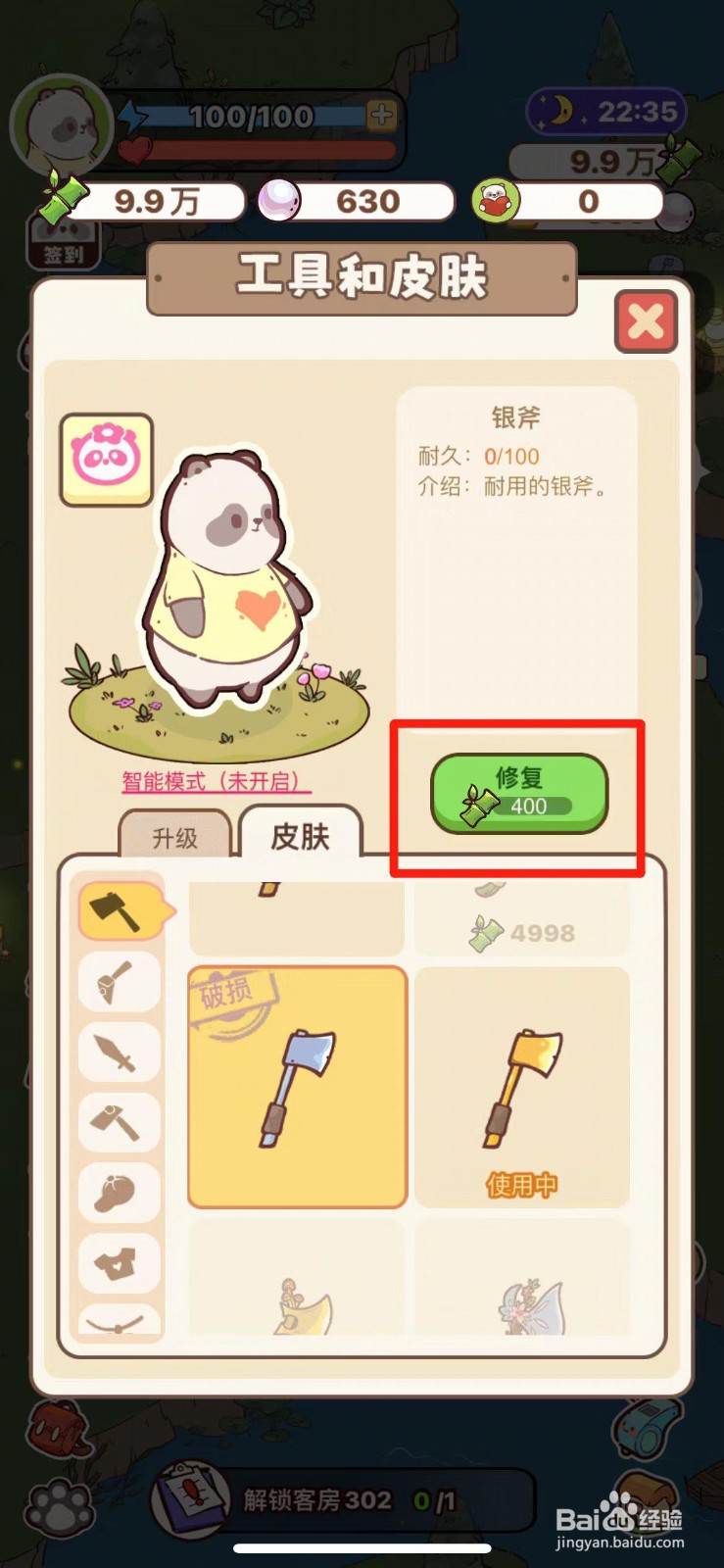 熊猫餐厅如何修复破损的斧子