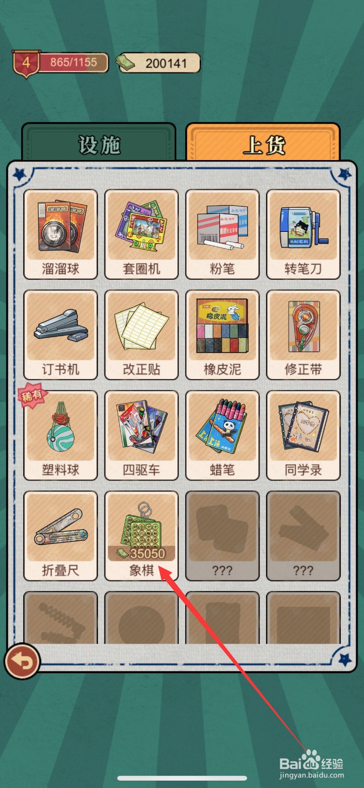 校门口文具店上货象棋的方法